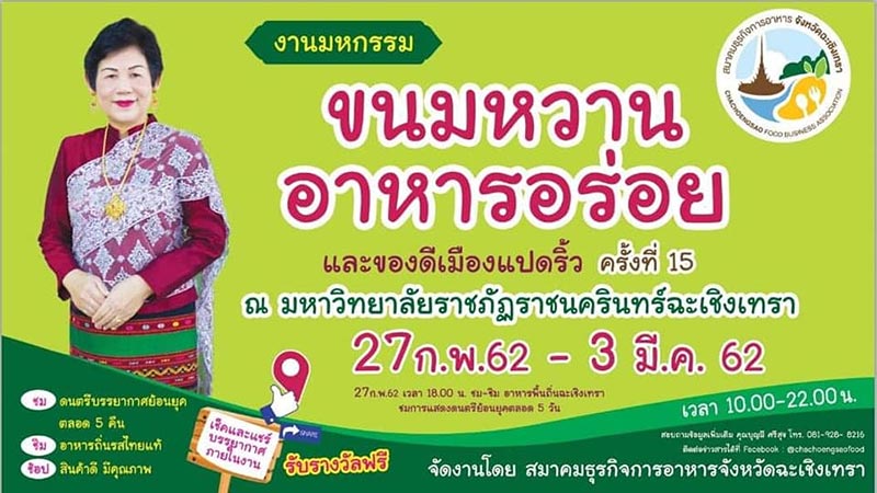 เทศกาลท่องเที่ยวเดือนมีนาคม 2562