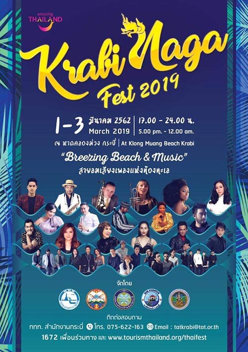 เทศกาลท่องเที่ยวเดือนมีนาคม 2562