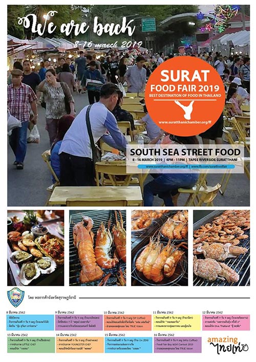 เทศกาลท่องเที่ยวเดือนมีนาคม 2562