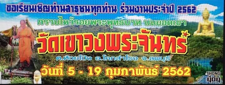 เขาวงพระจันทร์