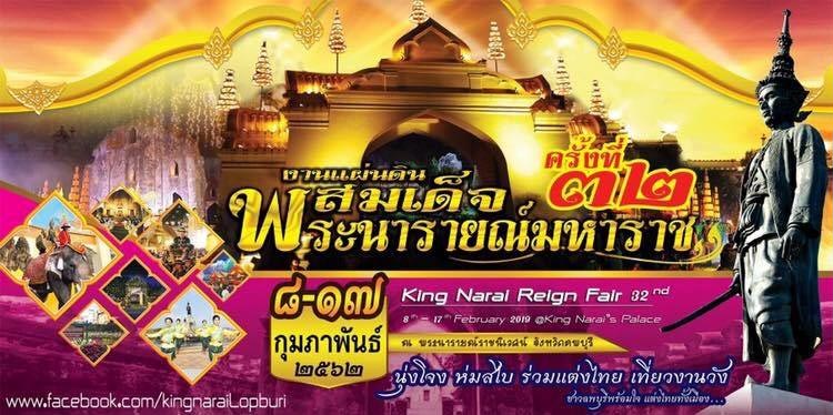 งานแผ่นดินสมเด็จพระนารายณ์มหาราช