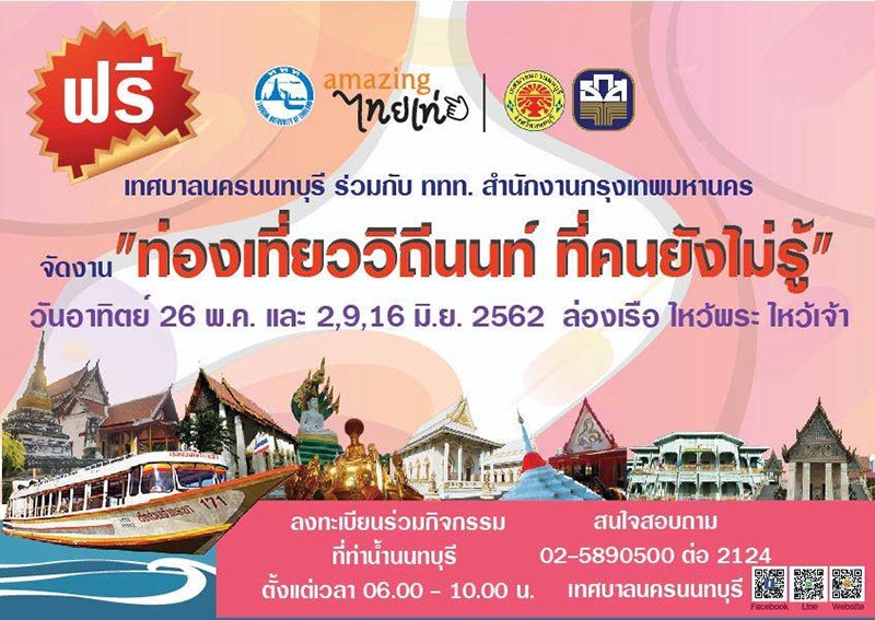 ทริปล่องเรือไหว้พระ