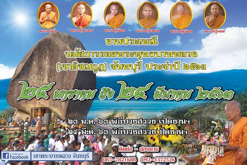 เขาคิชฌกูฏ 2563