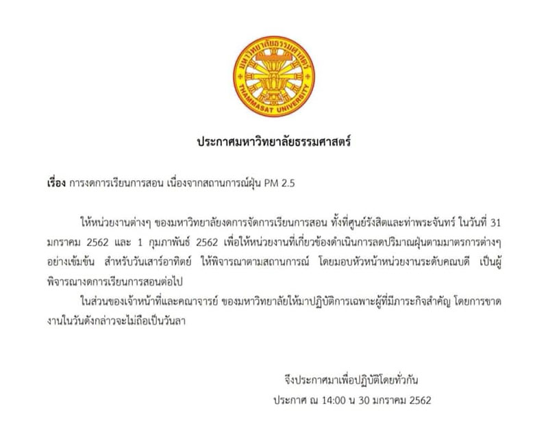 สกอ. ร่อนหนังสือให้ 56 มหาลัยทั่วกรุง หยุดเรียน หลังฝุ่น PM2.5 เข้าขั้นวิกฤต 