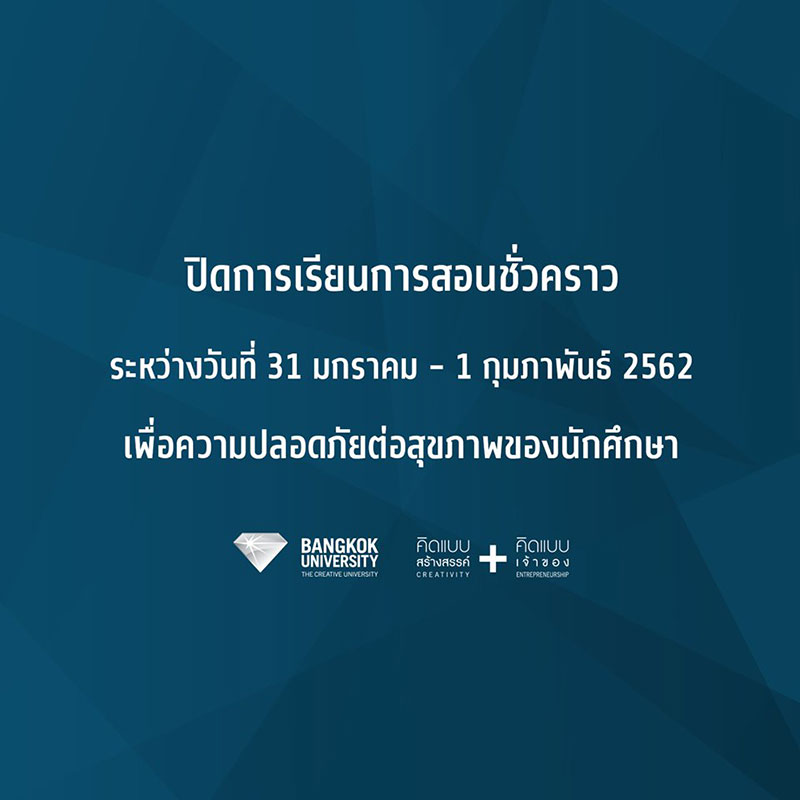 สกอ. ร่อนหนังสือให้ 56 มหาลัยทั่วกรุง หยุดเรียน หลังฝุ่น PM2.5 เข้าขั้นวิกฤต 