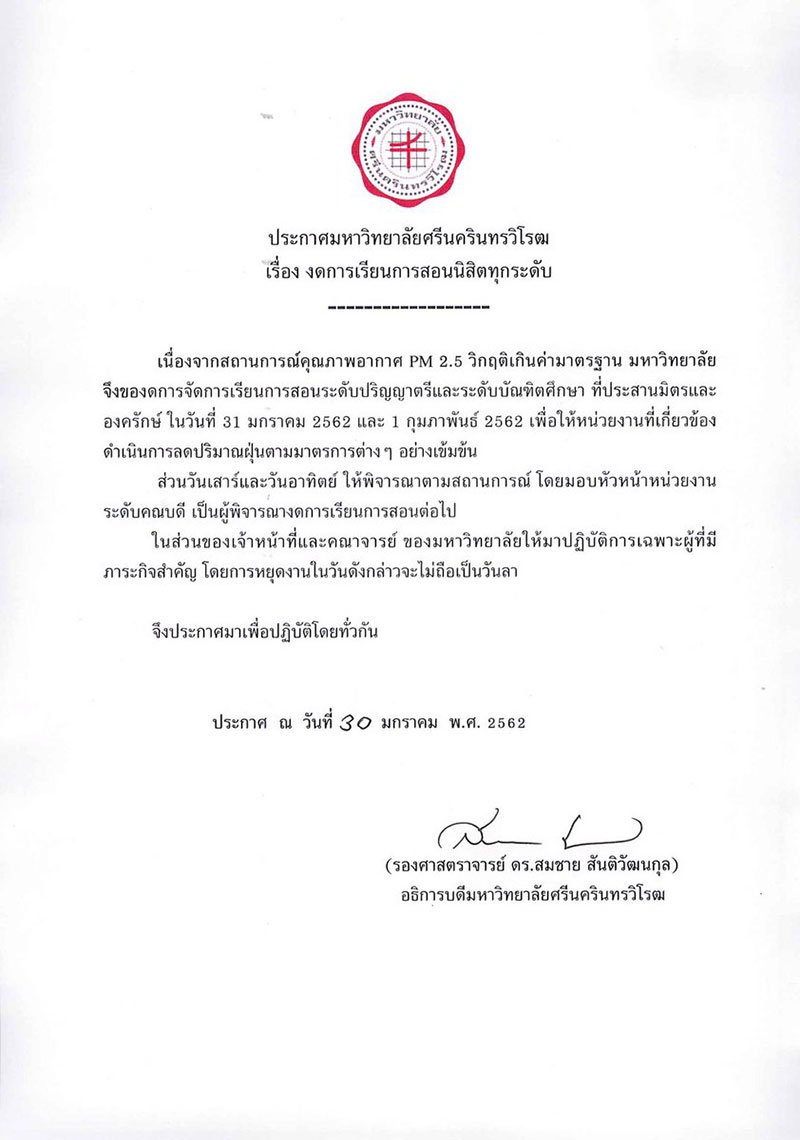 สกอ. ร่อนหนังสือให้ 56 มหาลัยทั่วกรุง หยุดเรียน หลังฝุ่น PM2.5 เข้าขั้นวิกฤต 