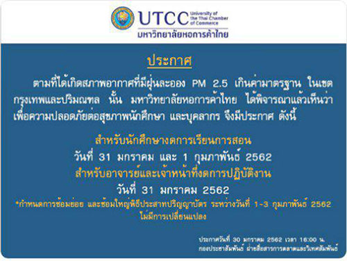 สกอ. ร่อนหนังสือให้ 56 มหาลัยทั่วกรุง หยุดเรียน หลังฝุ่น PM2.5 เข้าขั้นวิกฤต 