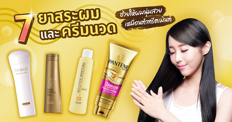 ยาสระผม ยาสระผม