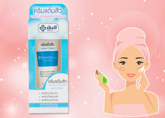 ครีมรักษาสิว