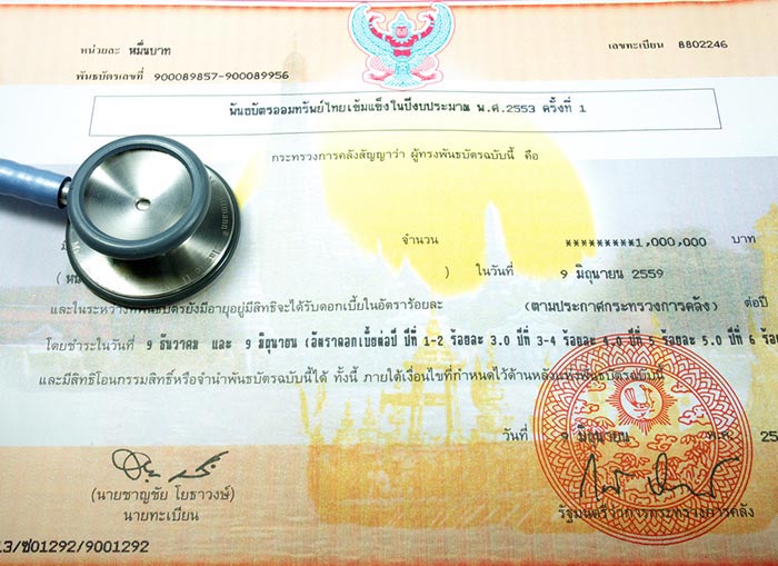 พันธบัตรออมทรัพย์