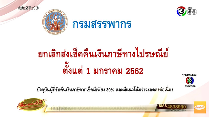 คืนภาษี