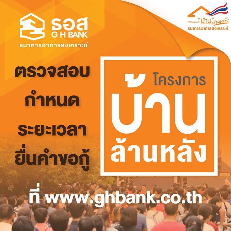 บ้านล้านหลัง