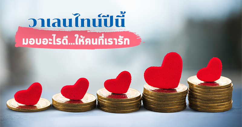 วาเลนไทน์