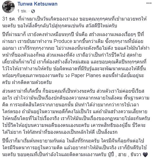 ฮาย ธันวา แฟน เบียร์ เดอะวอยซ์