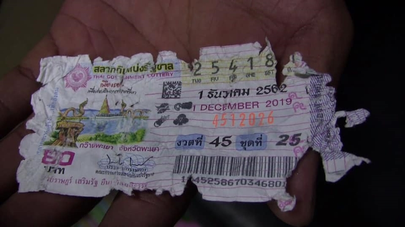 ลอตเตอรี่ขาด