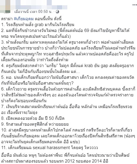 โรงเรียนห้ามสั่งแกร็บฟู๊ด