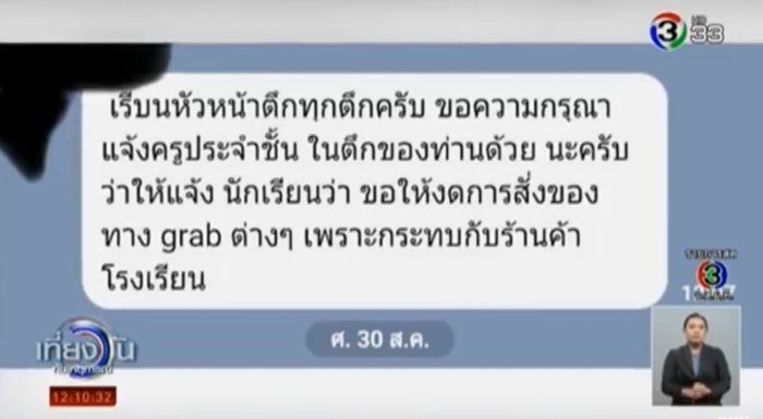 โรงเรียนห้ามสั่งแกร็บฟู๊ด