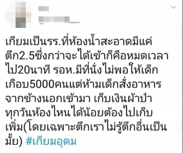 โรงเรียนห้ามสั่งแกร็บฟู๊ด