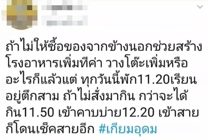 โรงเรียนห้ามสั่งแกร็บฟู๊ด