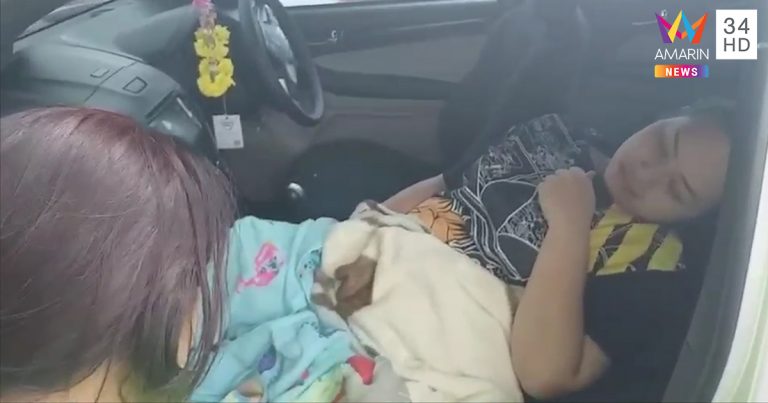 คลอดลูกในรถ