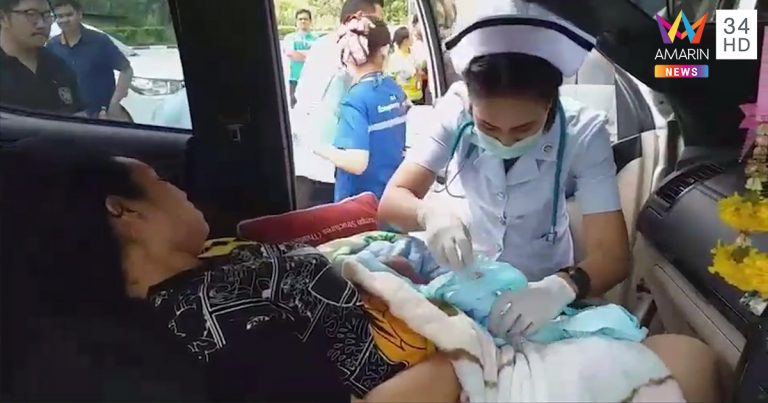 คลอดลูกในรถ