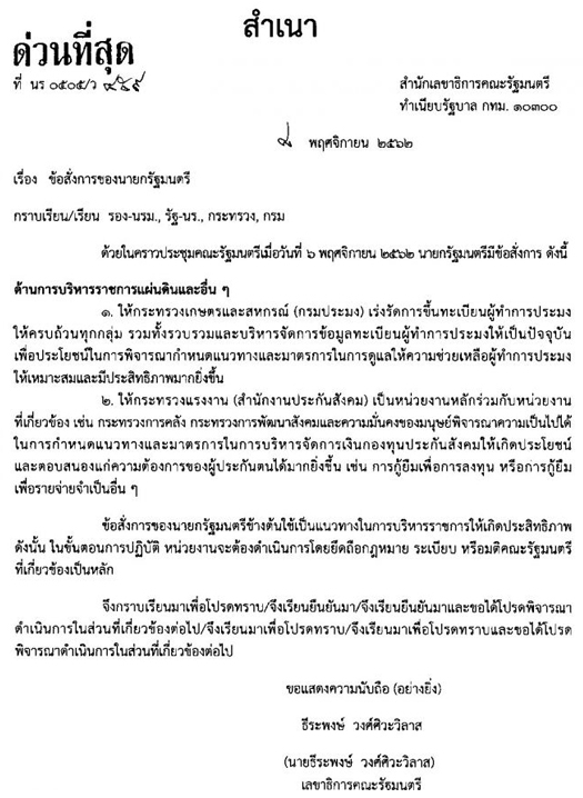 พล.อ. ประยุทธ์ จันทร์โอชา
