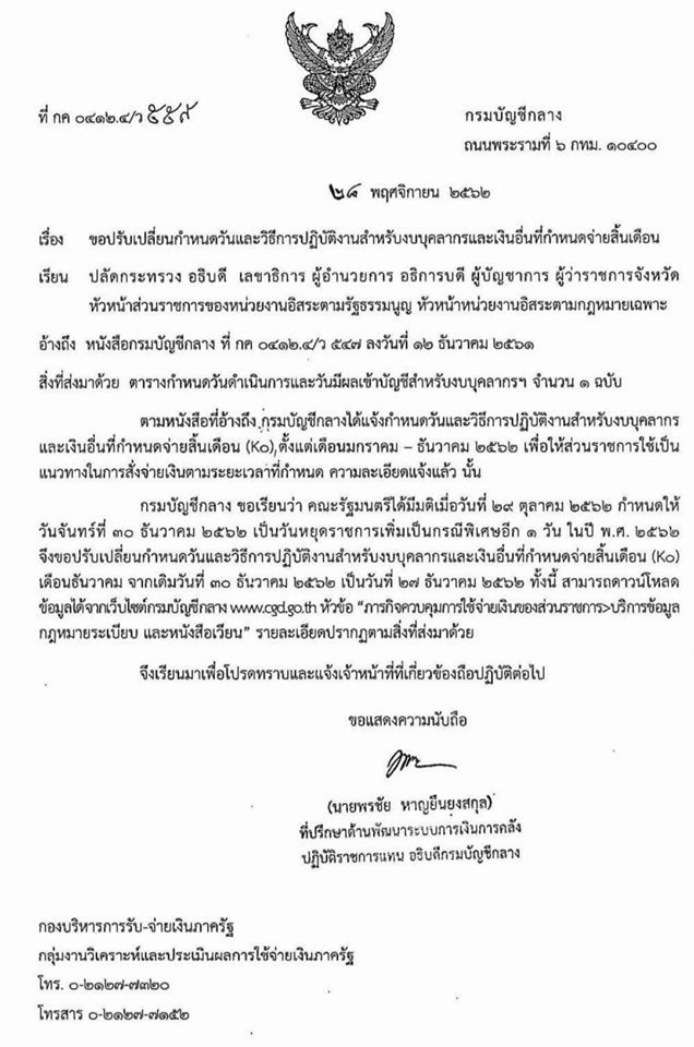 เงินเดือนข้าราชการ