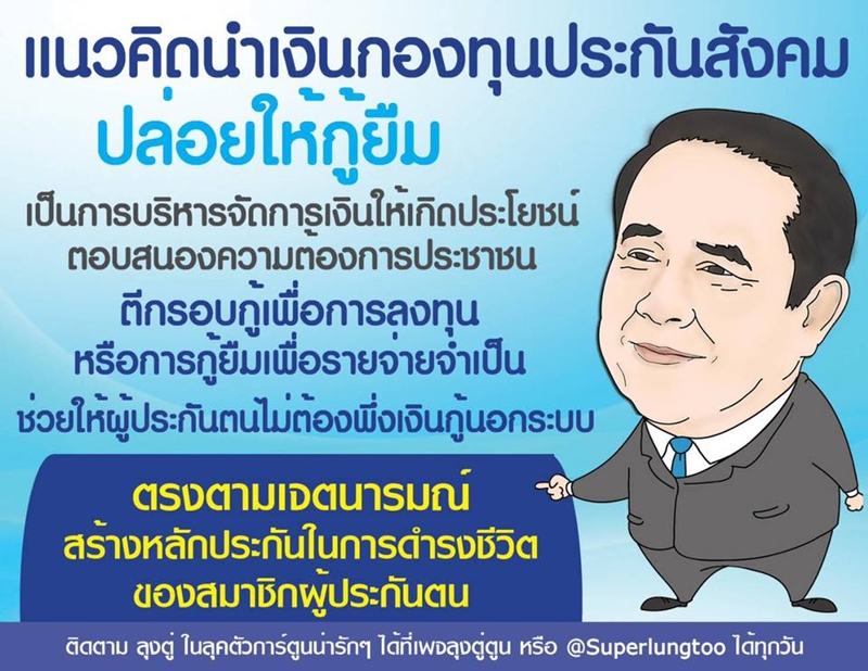 พล.อ. ประยุทธ์ จันทร์โอชา