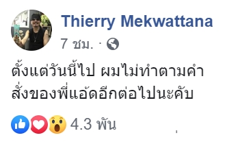 เทียรี่ เมฆวัฒนา