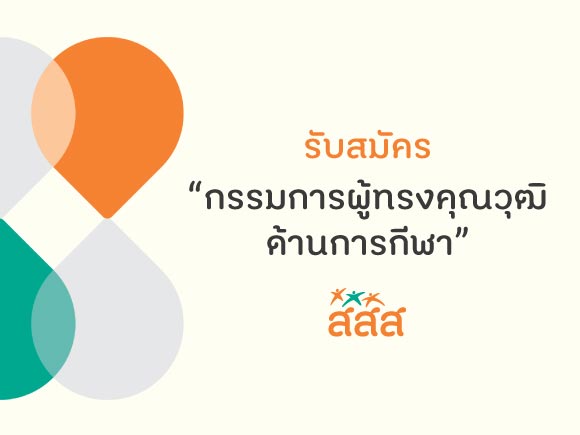 สสส