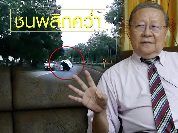 รถชน