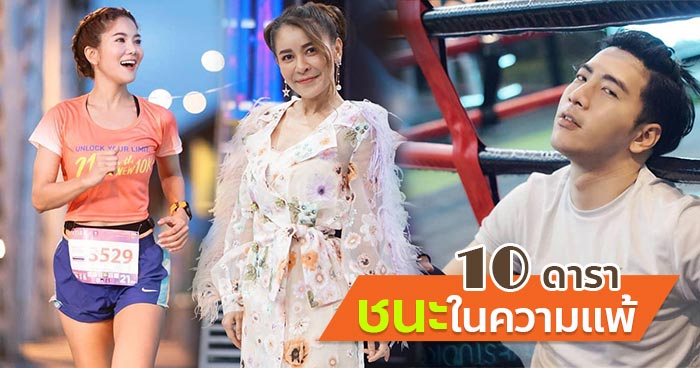 ดาราเปลี่ยนแปลงตัวเอง