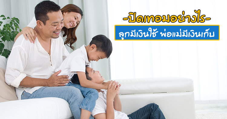 ออมเงิน