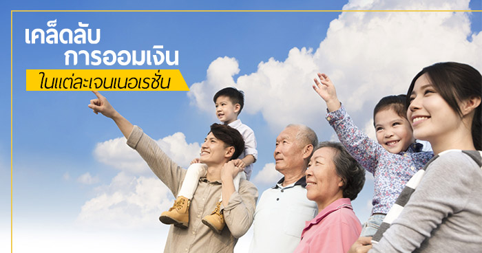 ออมเงิน