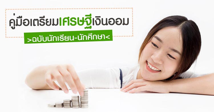 ออมเงิน