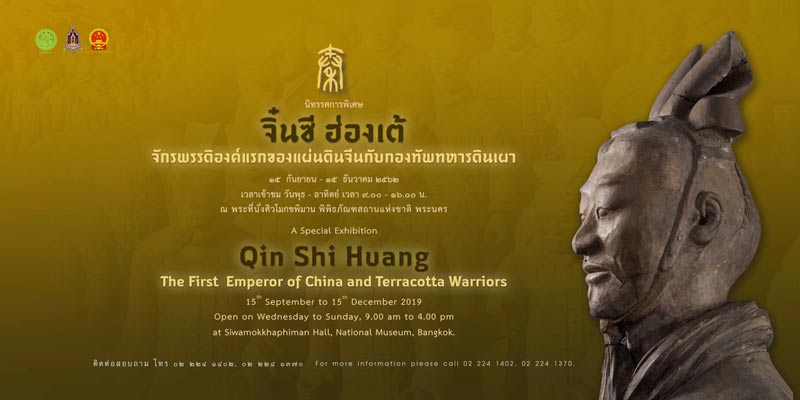 นิทรรศการหุ่นจิ๋นซีฮ่องเต้