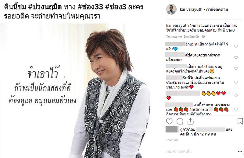 ไก่ วรายุฑ ละคร บ่วงนฤมิต