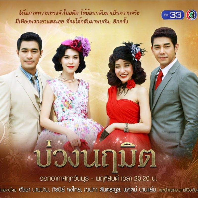 ไก่ วรายุฑ ละคร บ่วงนฤมิต