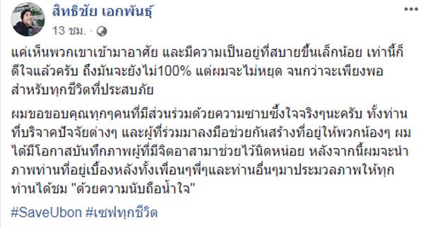 สร้างบ้านให้หมาจรจัด น้ำท่วมอุบลฯ