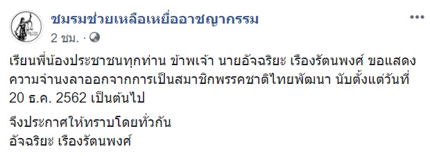 อัจฉริยะ เรืองรัตนพงศ์