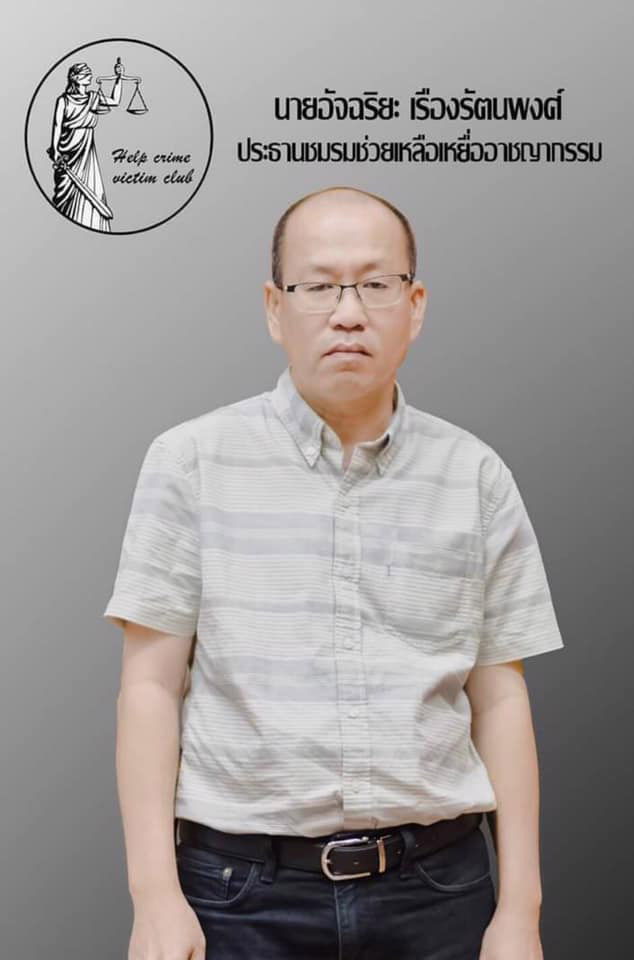 อัจฉริยะ เรืองรัตนพงศ์