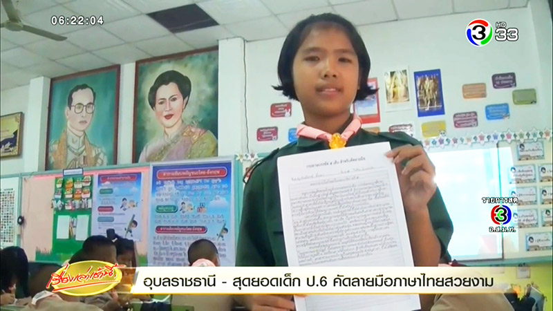 ลายมือสวย