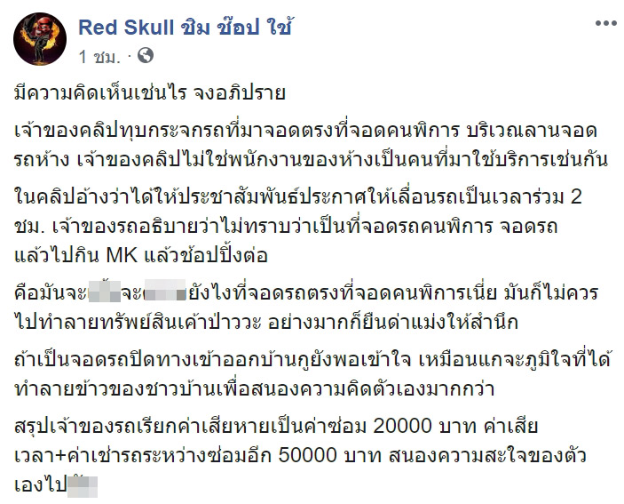 จอดรถที่คนพิการ
