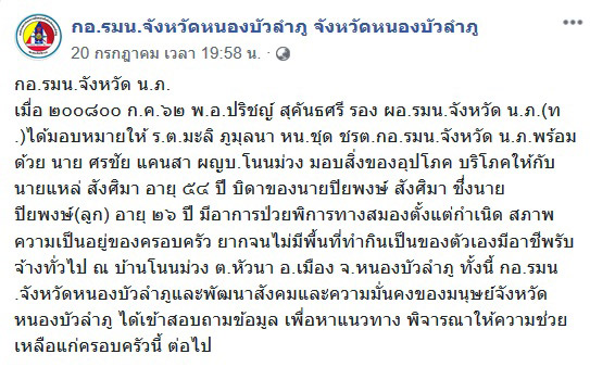 ลูกสติไม่ดีทำร้ายพ่อ