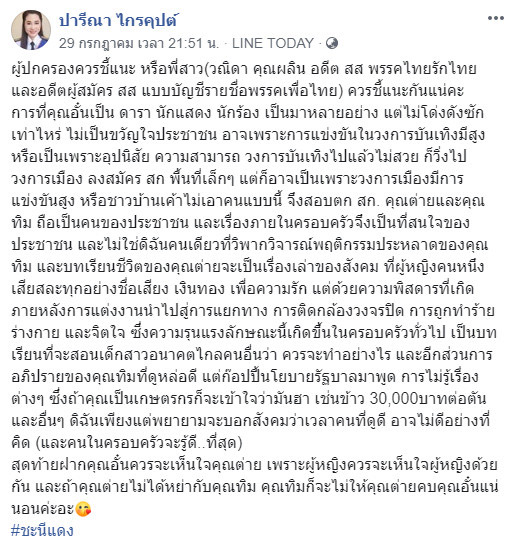 ปารีณา ไกรคุปต์