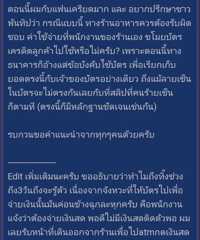 ขโมยบัตรเครดิต