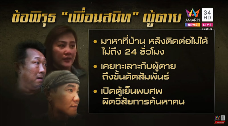 ลูกฆ่าหั่นศพแม่