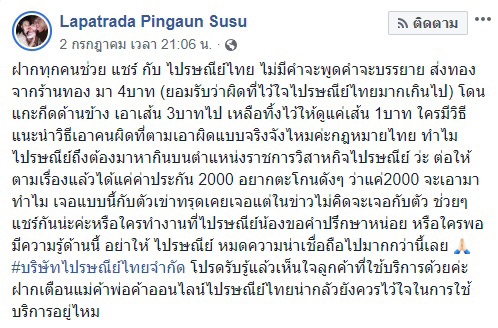 ไปรษณีย์ไทยฉาว