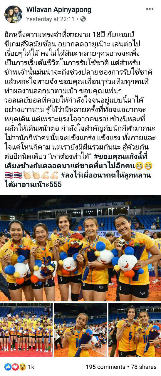 กัปตันกิ๊ฟ อรอุมา อำลาวอลเลย์บอลหญิง