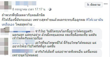 ตี๋ทิ้งเมีย